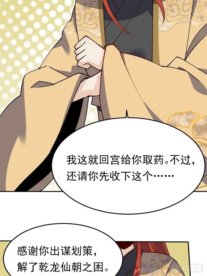 漫画《原来我是修仙大佬》第二十话第50张图