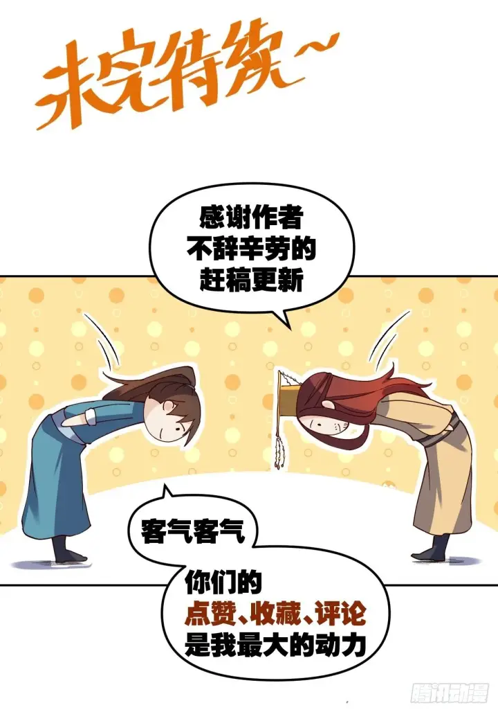 漫画《原来我是修仙大佬》第二十话第57张图
