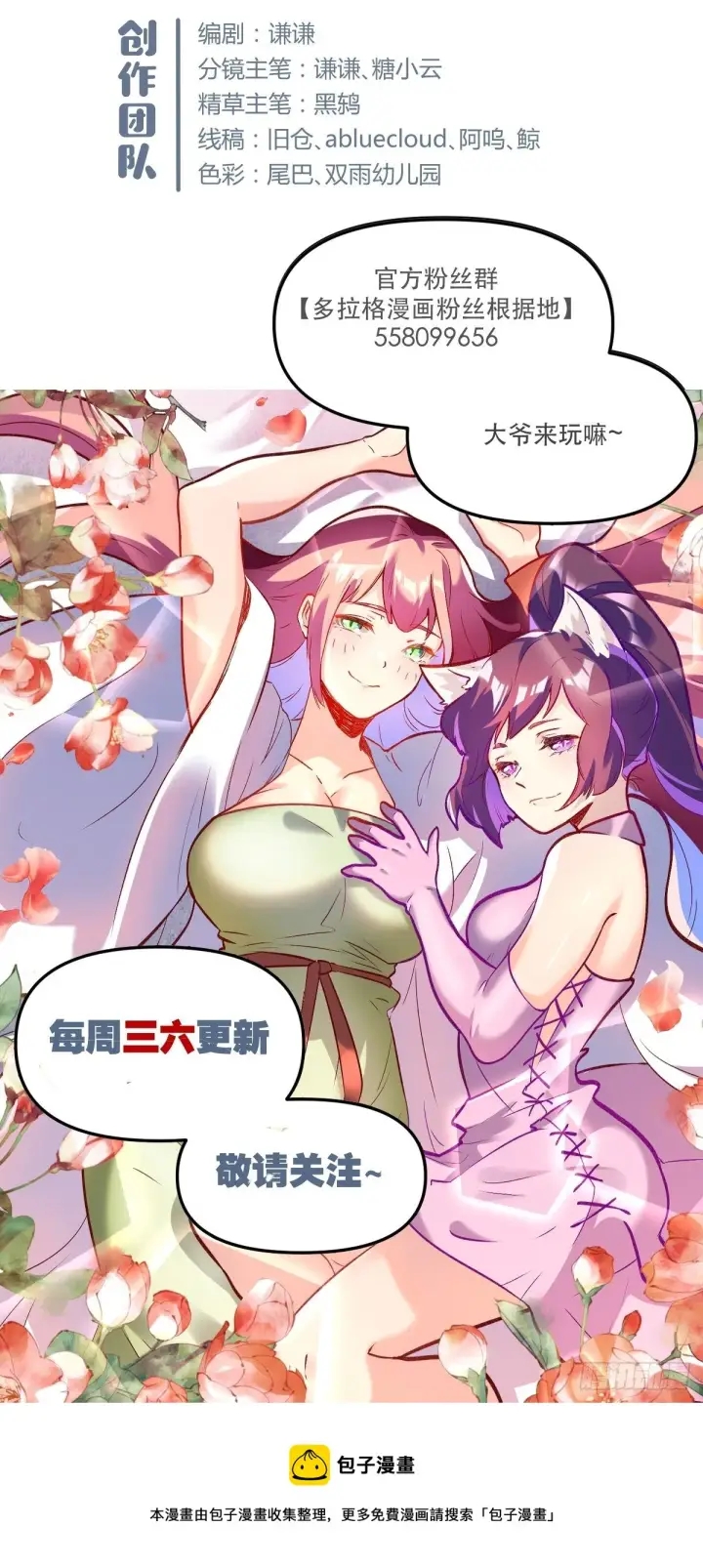 漫画《原来我是修仙大佬》第二十话第58张图