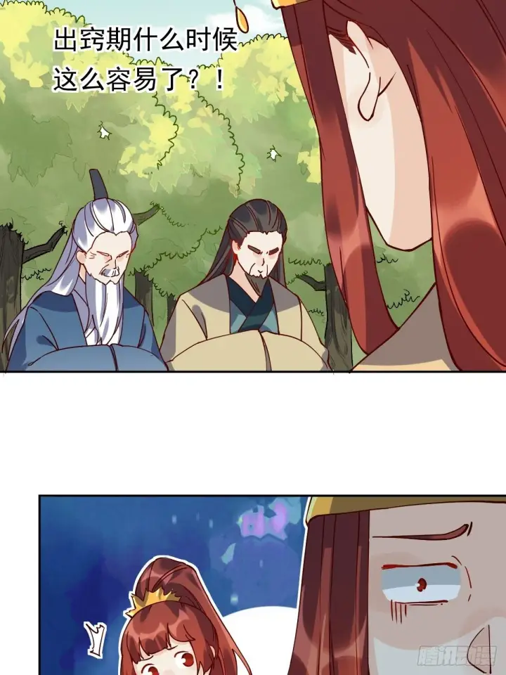 漫画《原来我是修仙大佬》第二十话第6张图