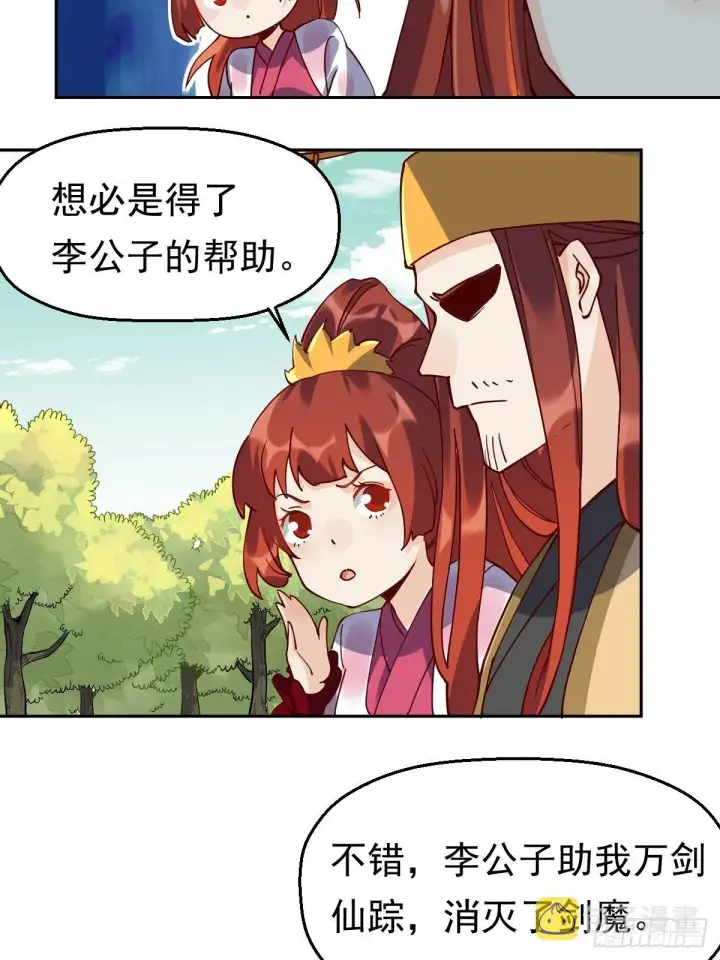 漫画《原来我是修仙大佬》第二十话第7张图