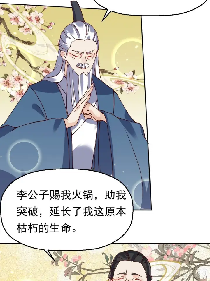 漫画《原来我是修仙大佬》第二十话第8张图