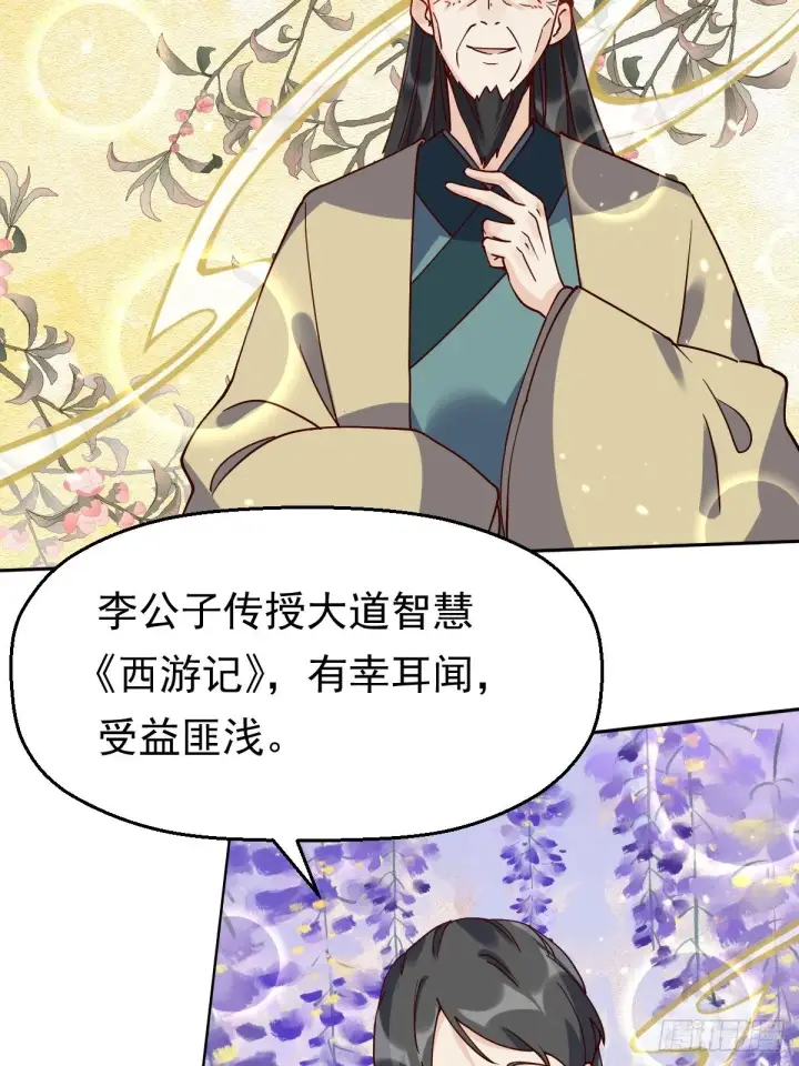 漫画《原来我是修仙大佬》第二十话第9张图