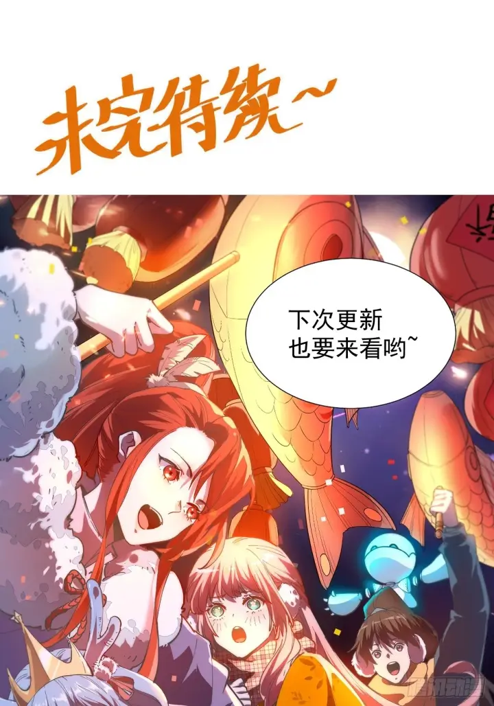 漫画《原来我是修仙大佬》204话第60张图