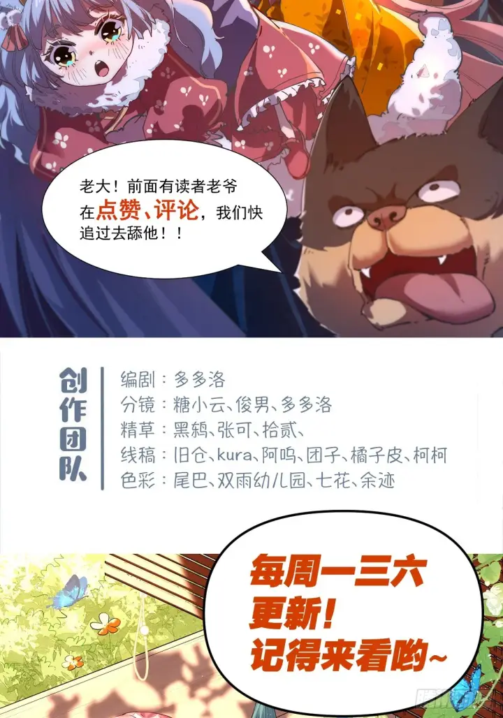漫画《原来我是修仙大佬》206话第55张图