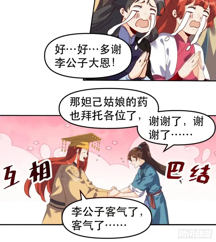 《原来我是修仙大佬》二十一话图10