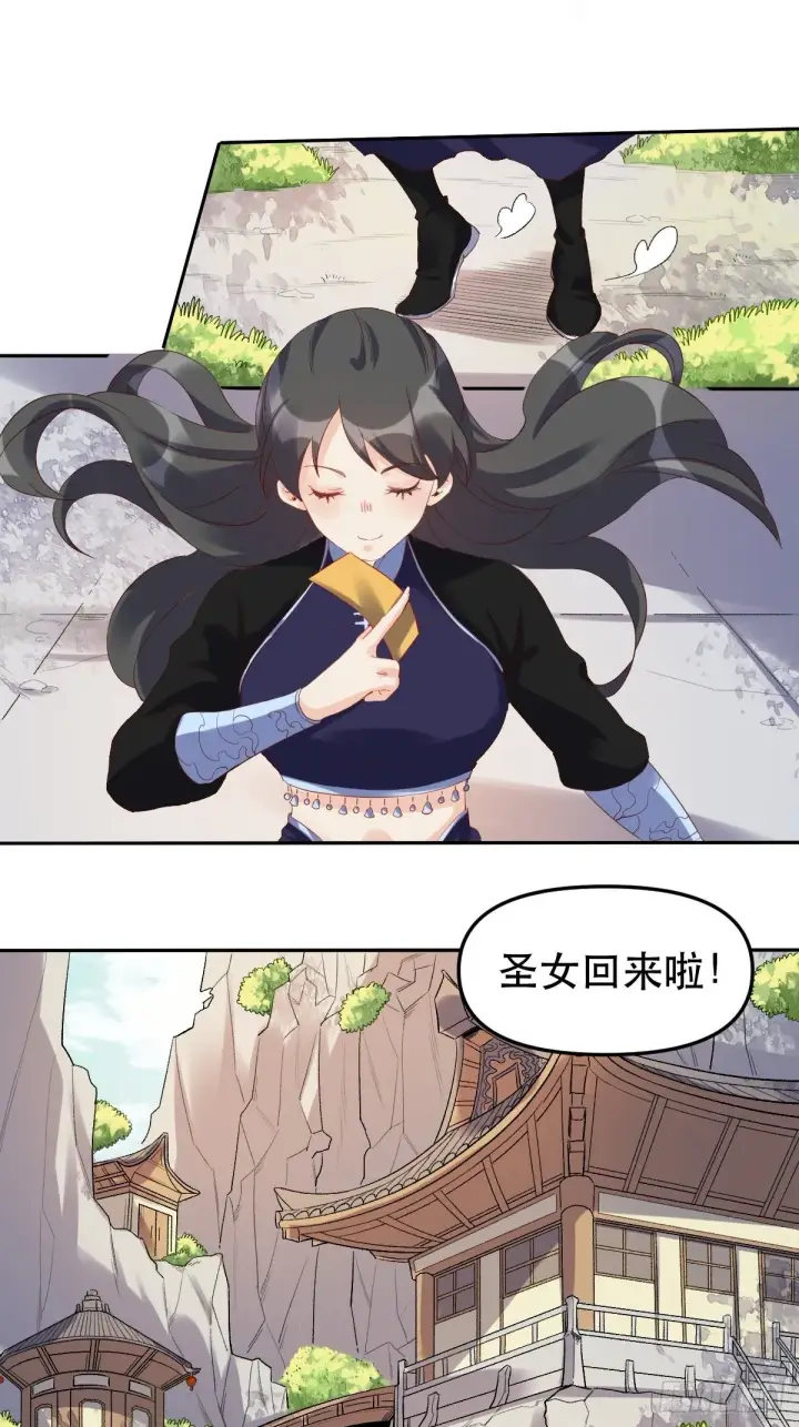 《原来我是修仙大佬》二十一话图12