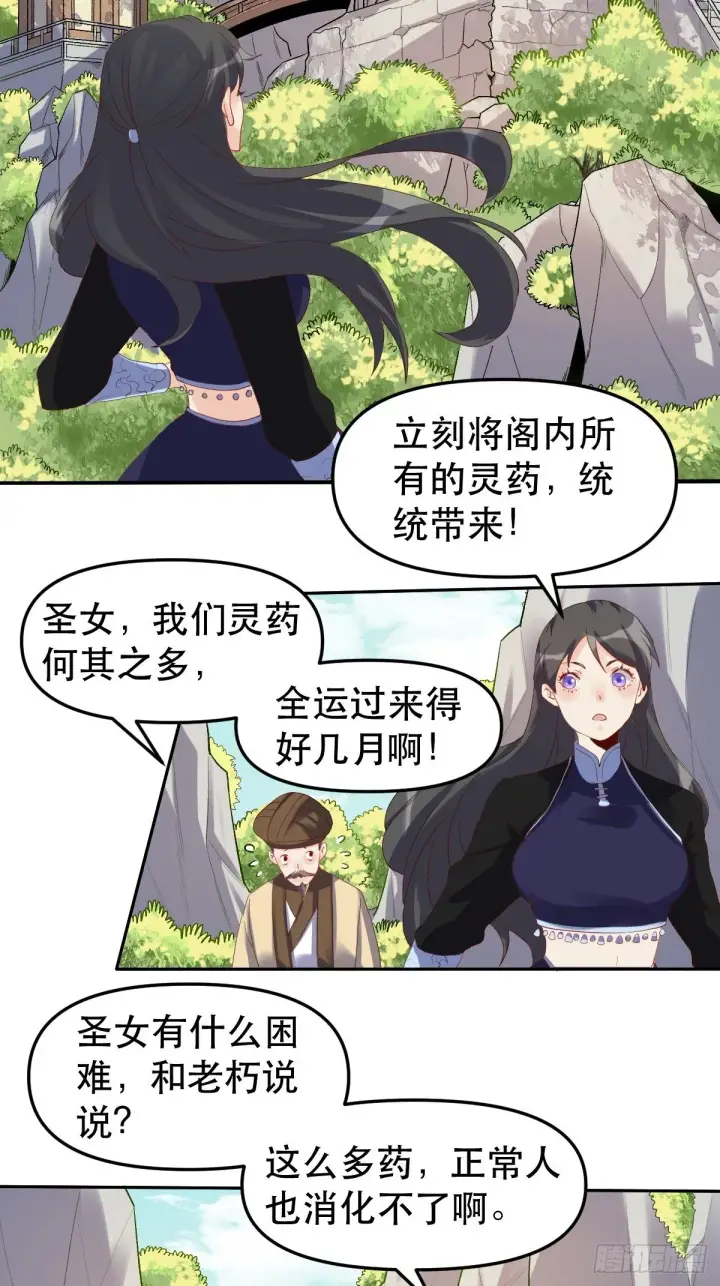 《原来我是修仙大佬》二十一话图13