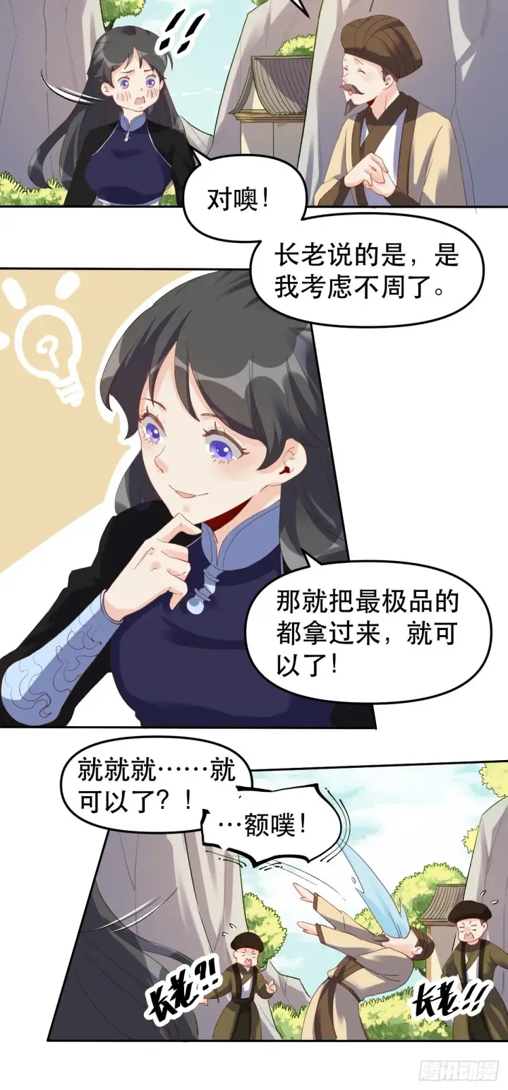 《原来我是修仙大佬》二十一话图14