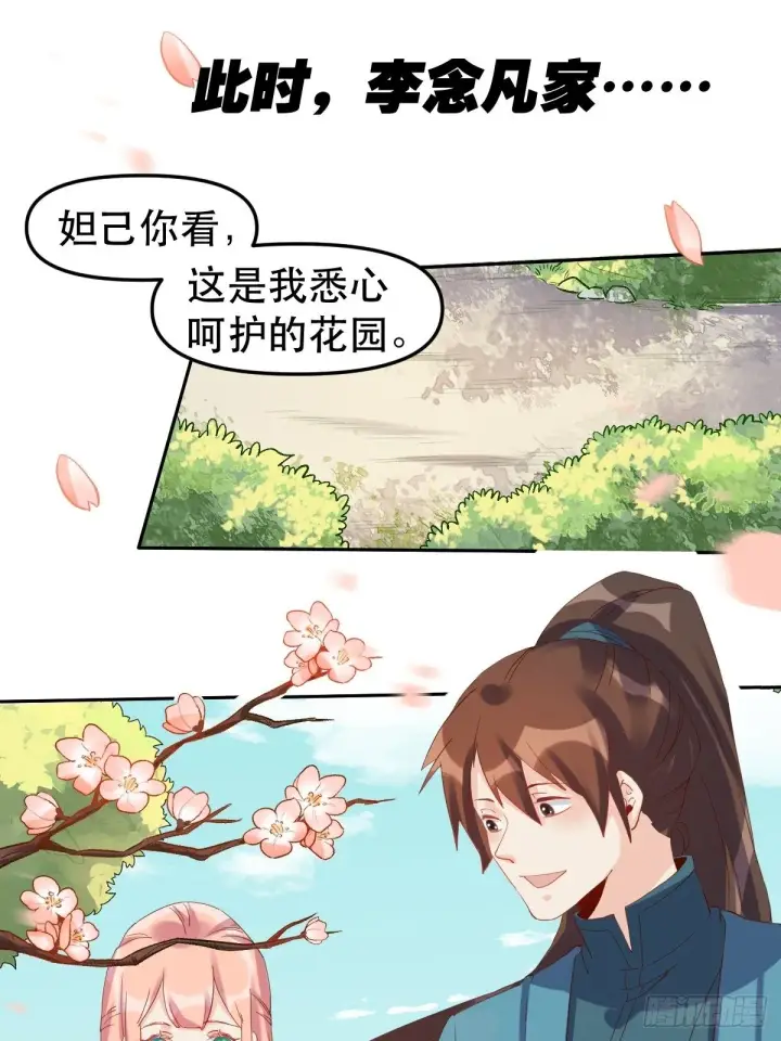 《原来我是修仙大佬》二十一话图15