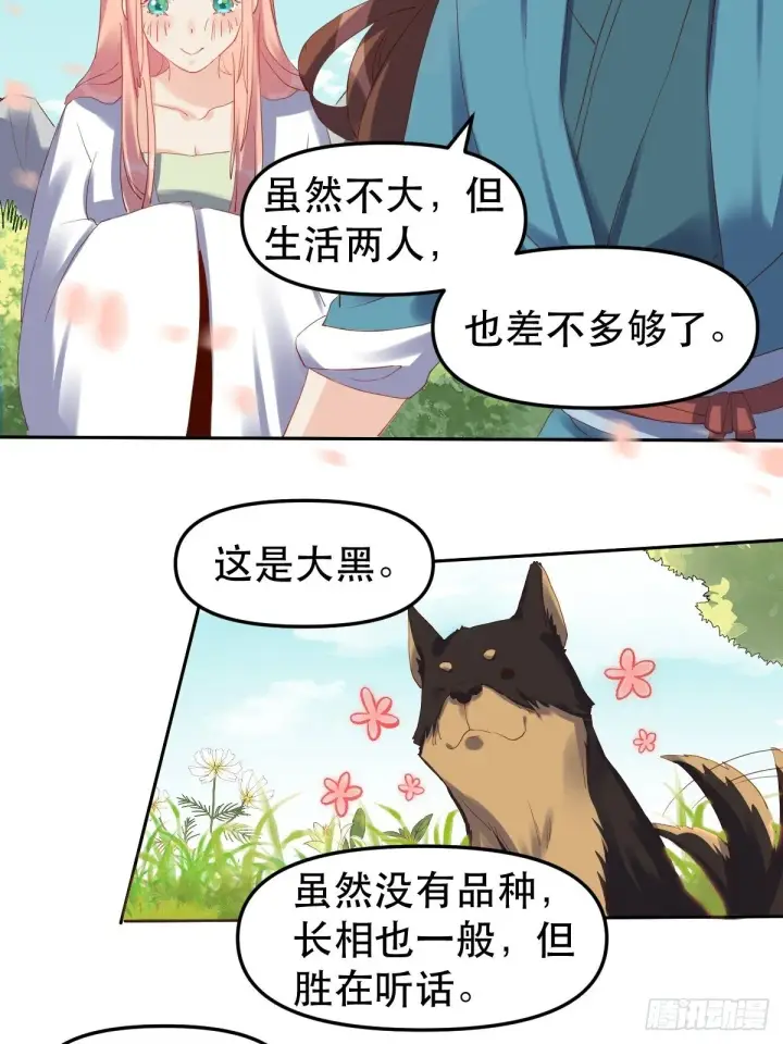 《原来我是修仙大佬》二十一话图16