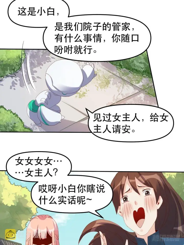 《原来我是修仙大佬》二十一话图17