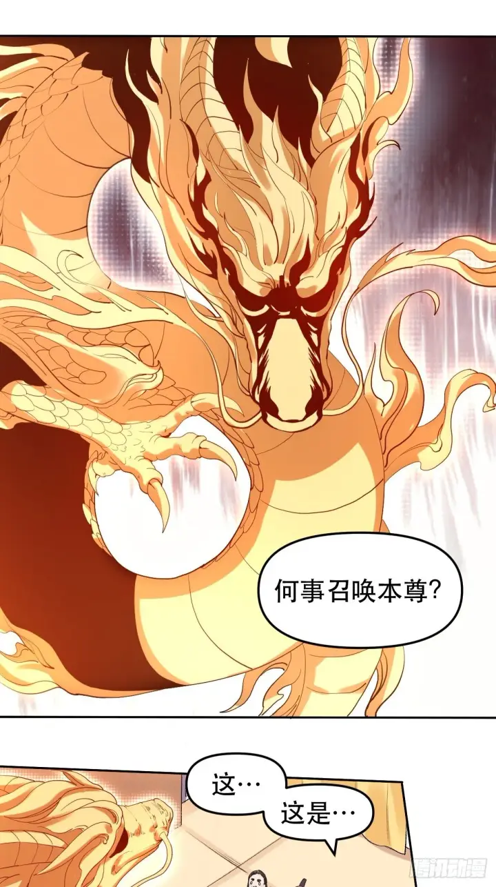 《原来我是修仙大佬》二十一话图2