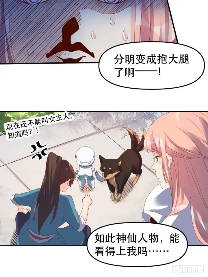《原来我是修仙大佬》二十一话图20