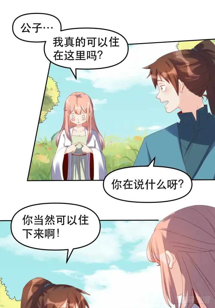《原来我是修仙大佬》二十一话图21