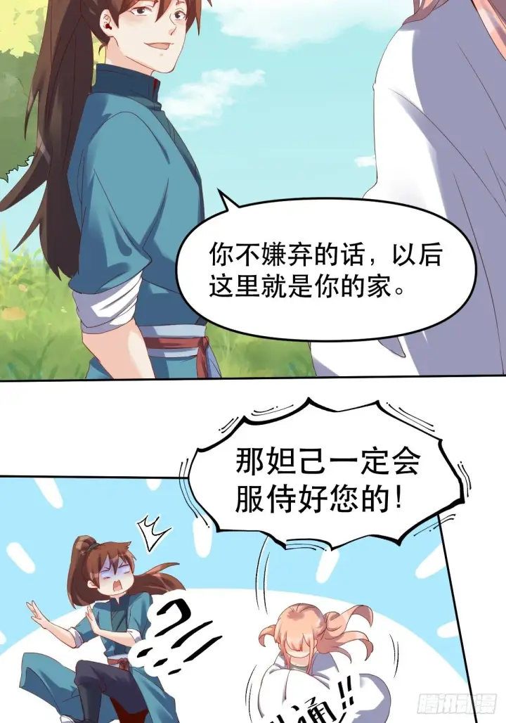 《原来我是修仙大佬》二十一话图22