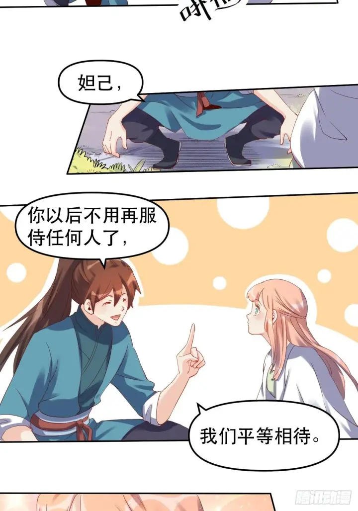 《原来我是修仙大佬》二十一话图23