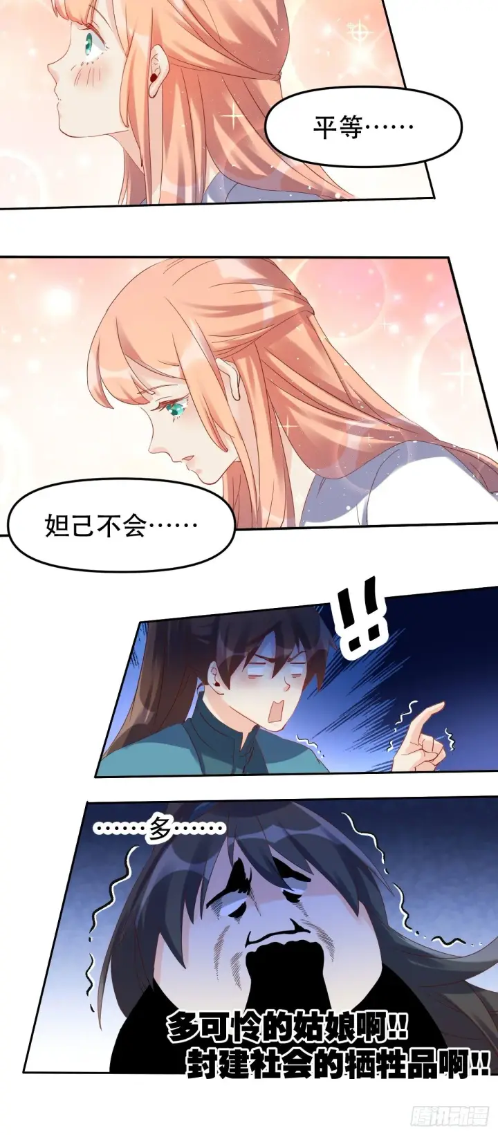 《原来我是修仙大佬》二十一话图24