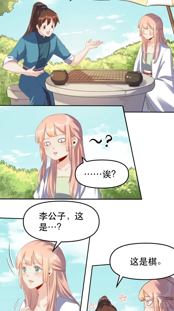 《原来我是修仙大佬》二十一话图26