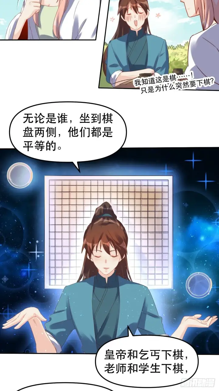 《原来我是修仙大佬》二十一话图27