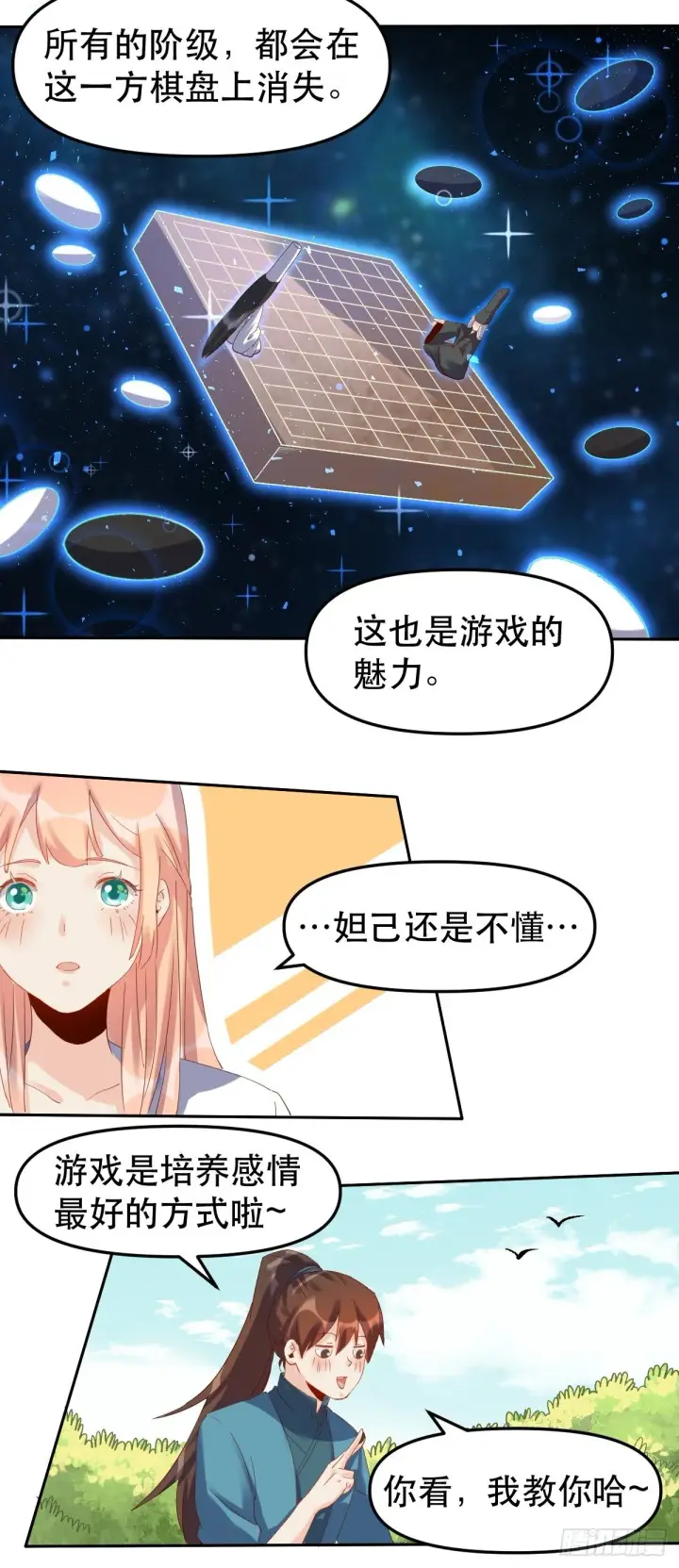 《原来我是修仙大佬》二十一话图28