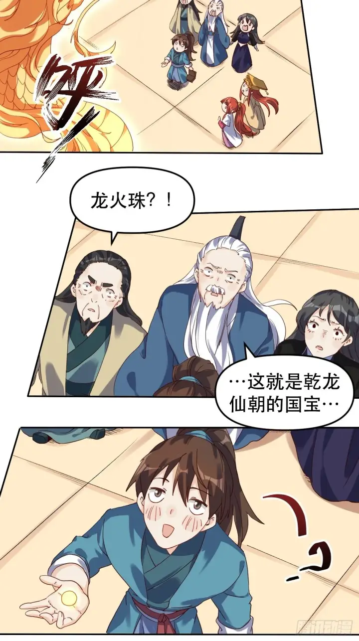 《原来我是修仙大佬》二十一话图3