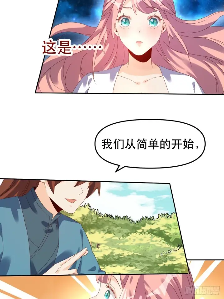 《原来我是修仙大佬》二十一话图31