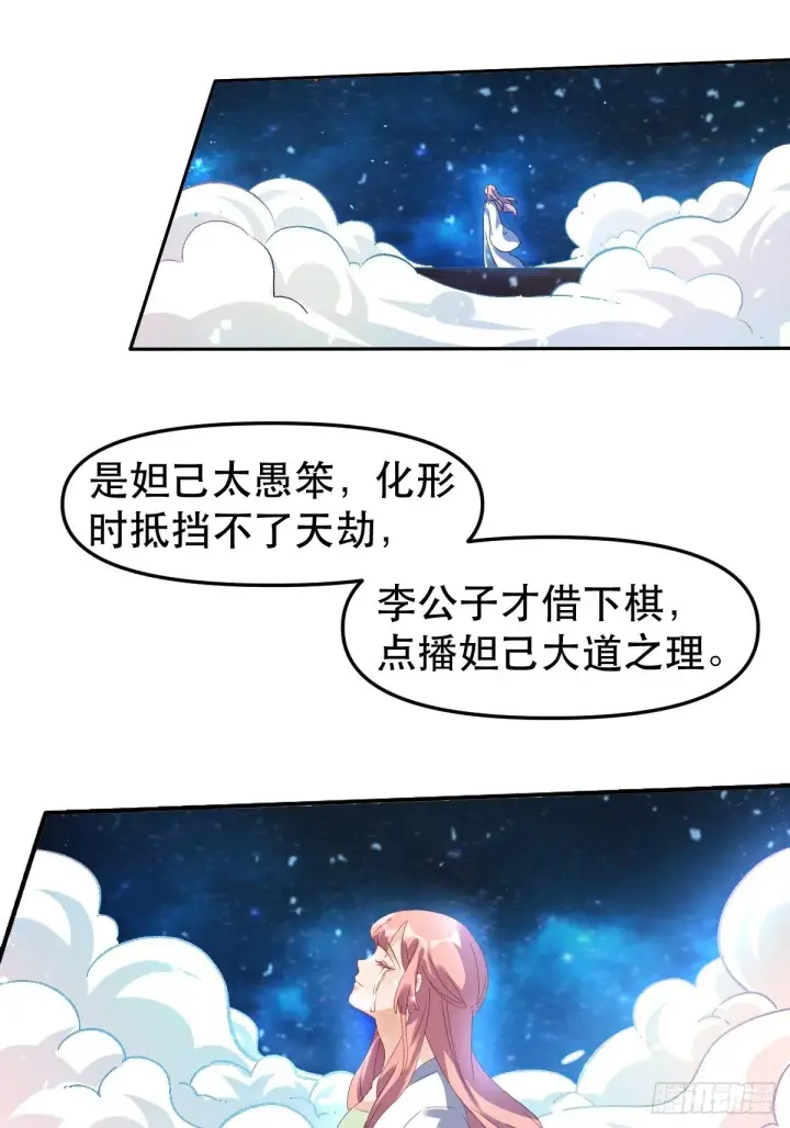 《原来我是修仙大佬》二十一话图36