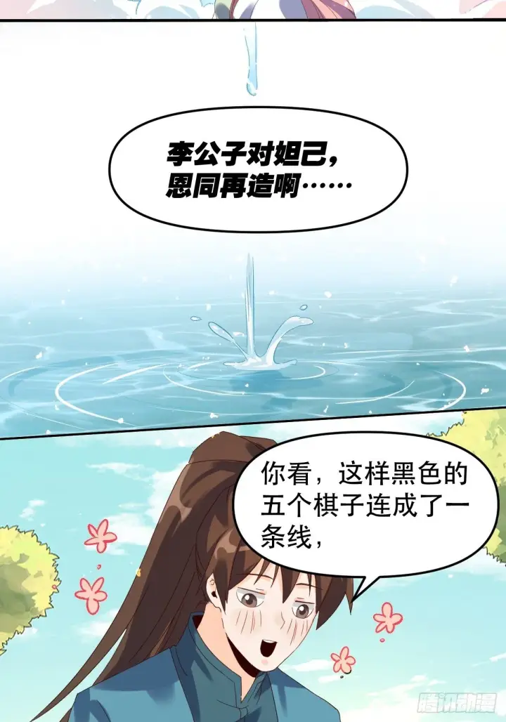 《原来我是修仙大佬》二十一话图37