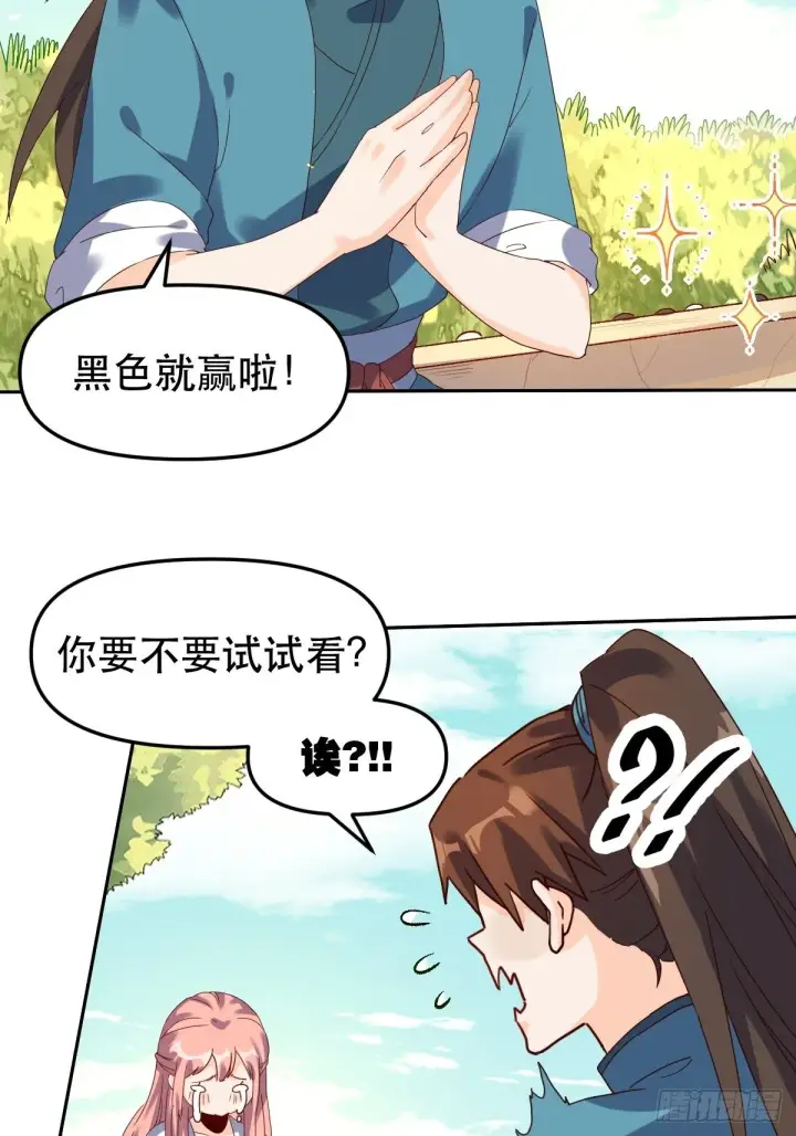 《原来我是修仙大佬》二十一话图38