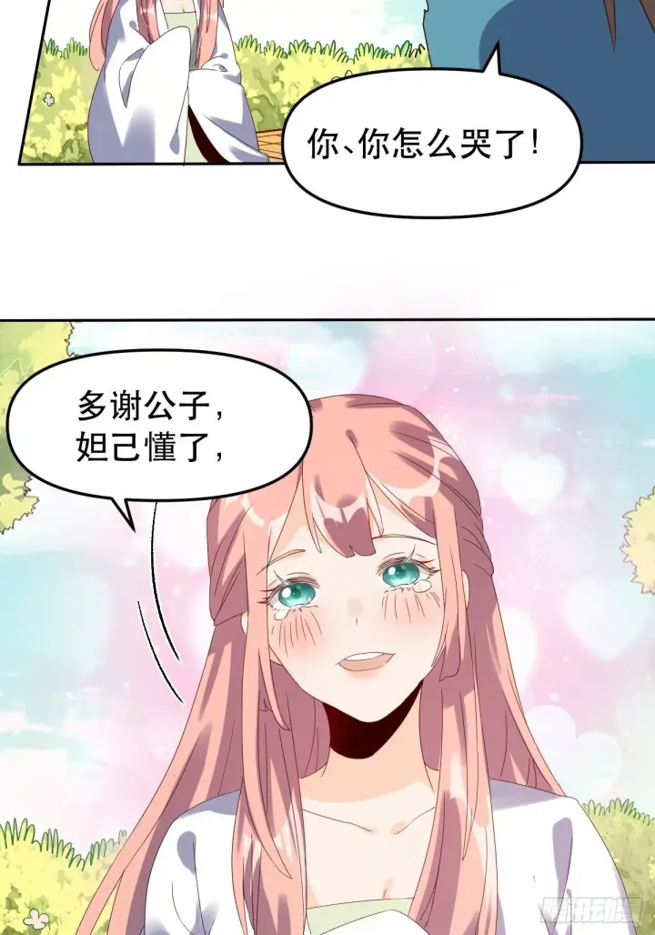 《原来我是修仙大佬》二十一话图39