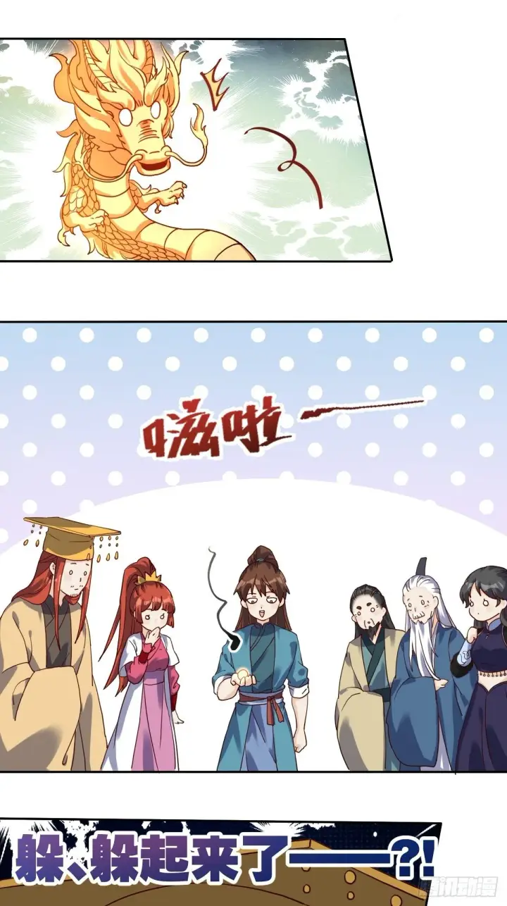 《原来我是修仙大佬》二十一话图4
