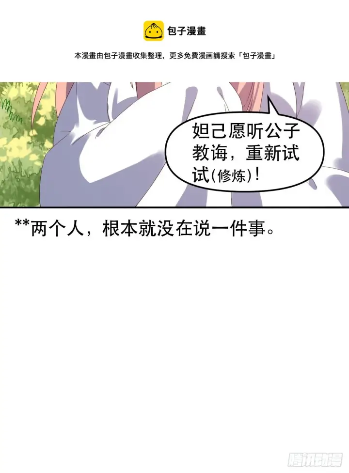 《原来我是修仙大佬》二十一话图40