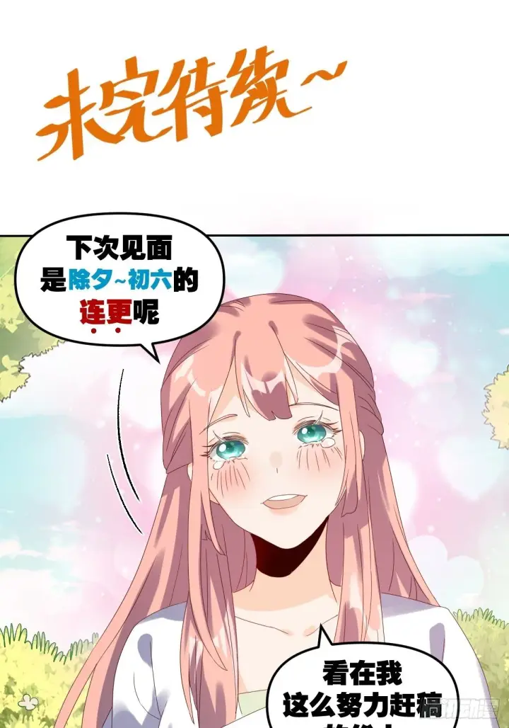 《原来我是修仙大佬》二十一话图41