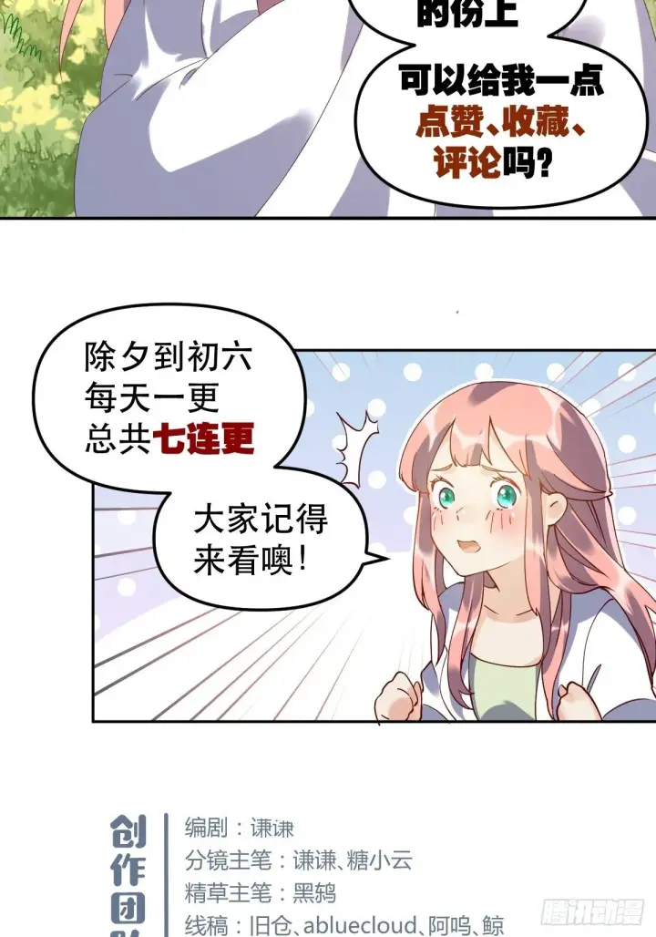 《原来我是修仙大佬》二十一话图42