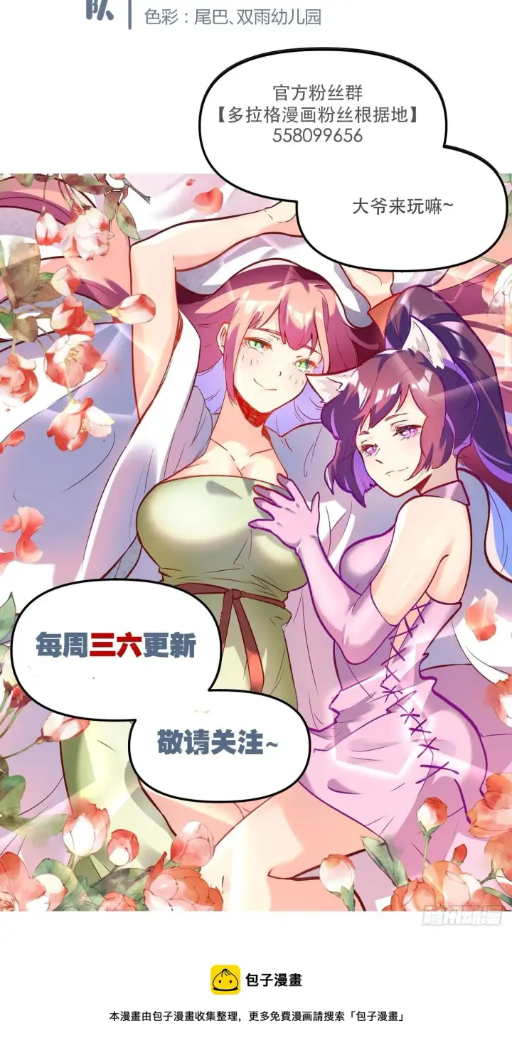 《原来我是修仙大佬》二十一话图43