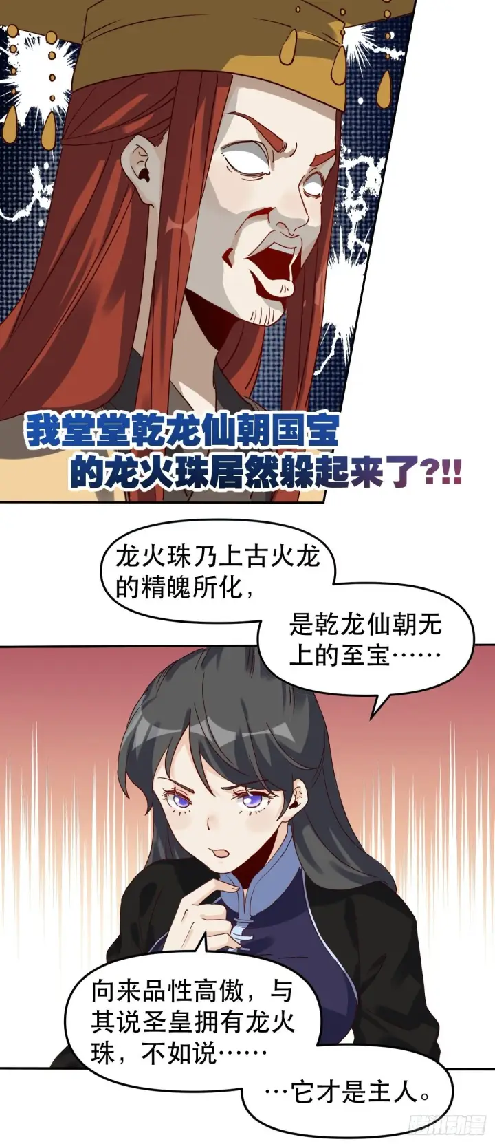 《原来我是修仙大佬》二十一话图5