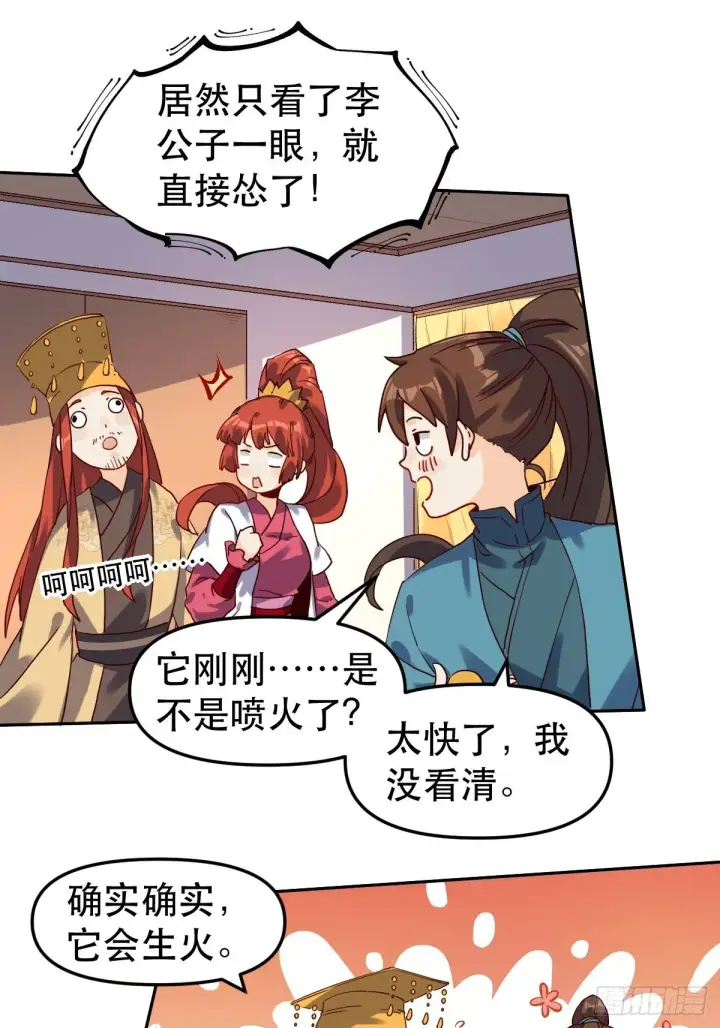 《原来我是修仙大佬》二十一话图6