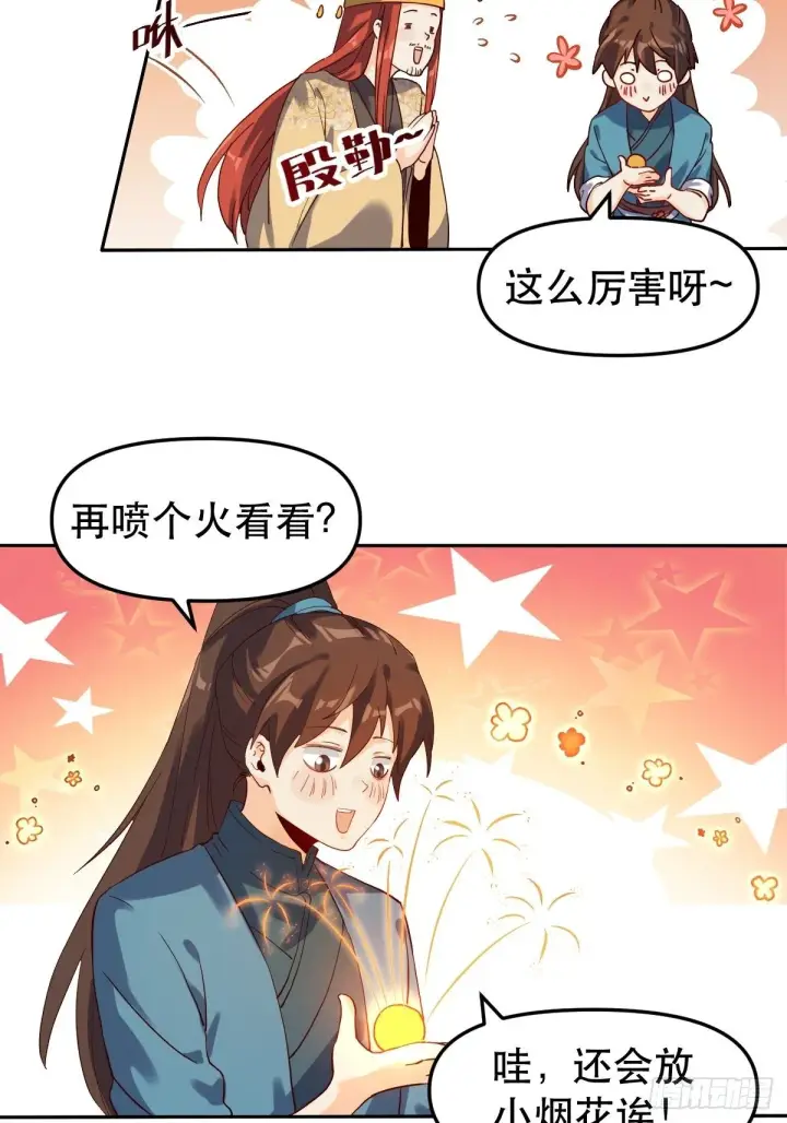 《原来我是修仙大佬》二十一话图7