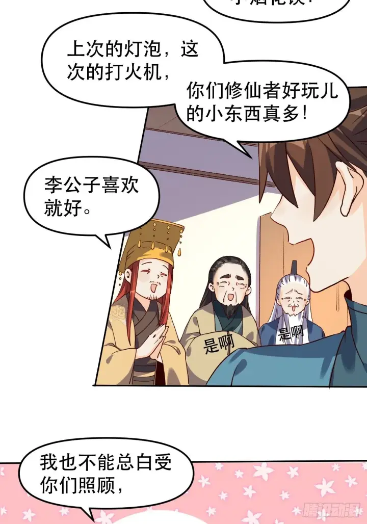 《原来我是修仙大佬》二十一话图8