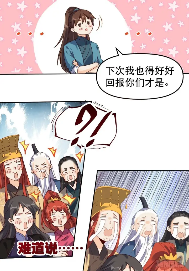 《原来我是修仙大佬》二十一话图9