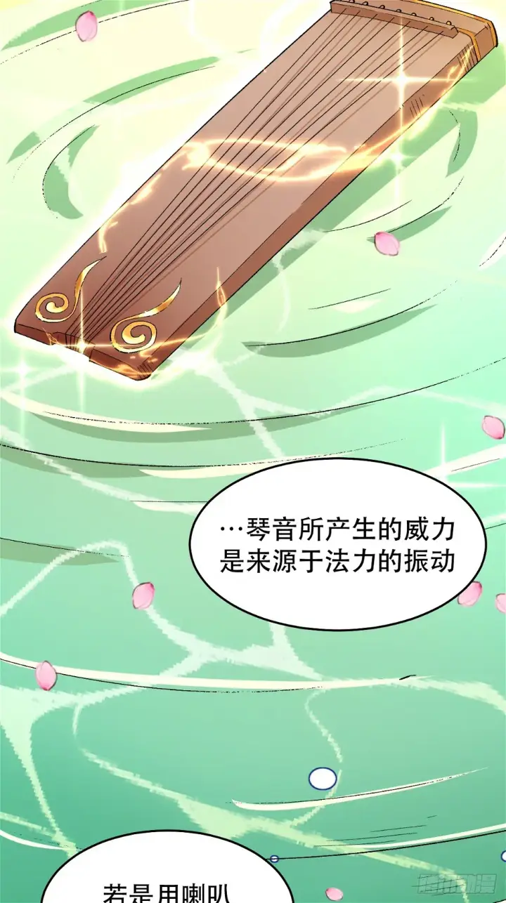 漫画《原来我是修仙大佬》207话第31张图
