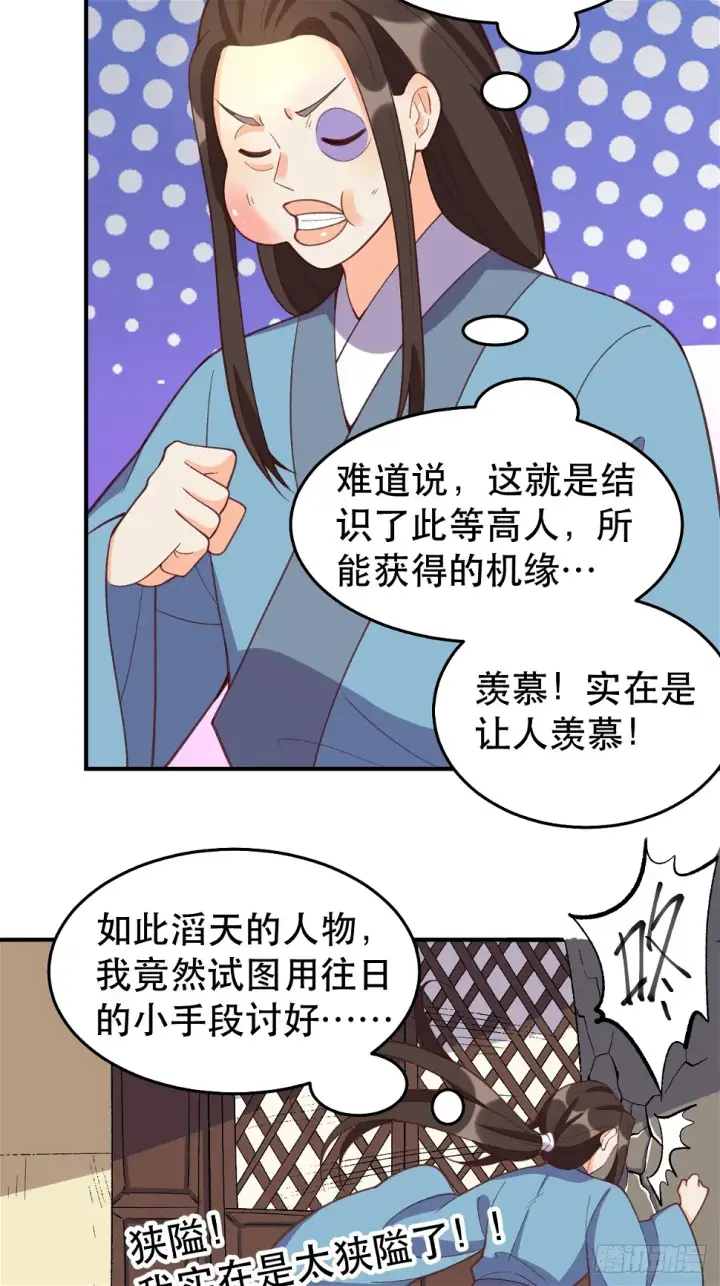 漫画《原来我是修仙大佬》207话第34张图