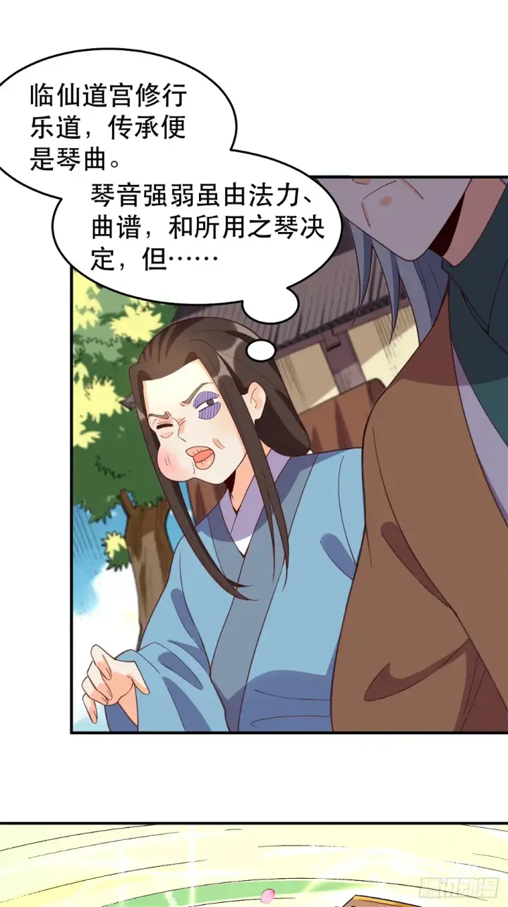 漫画《原来我是修仙大佬》207话第42张图