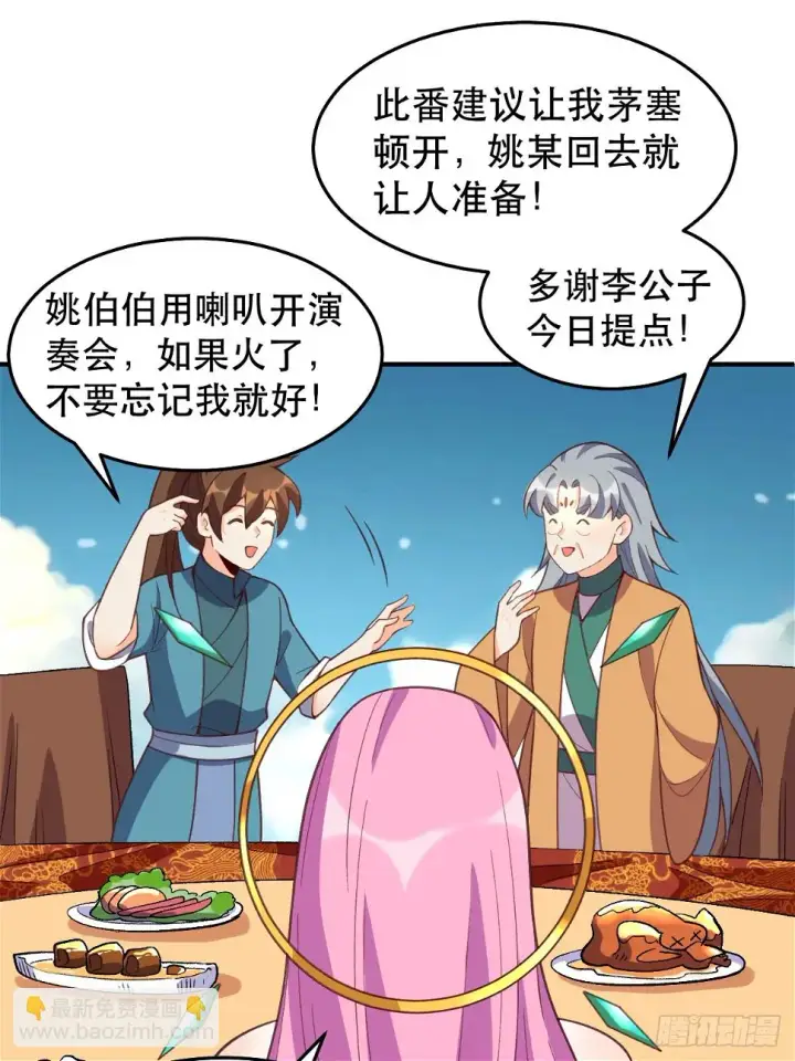 漫画《原来我是修仙大佬》207话第48张图