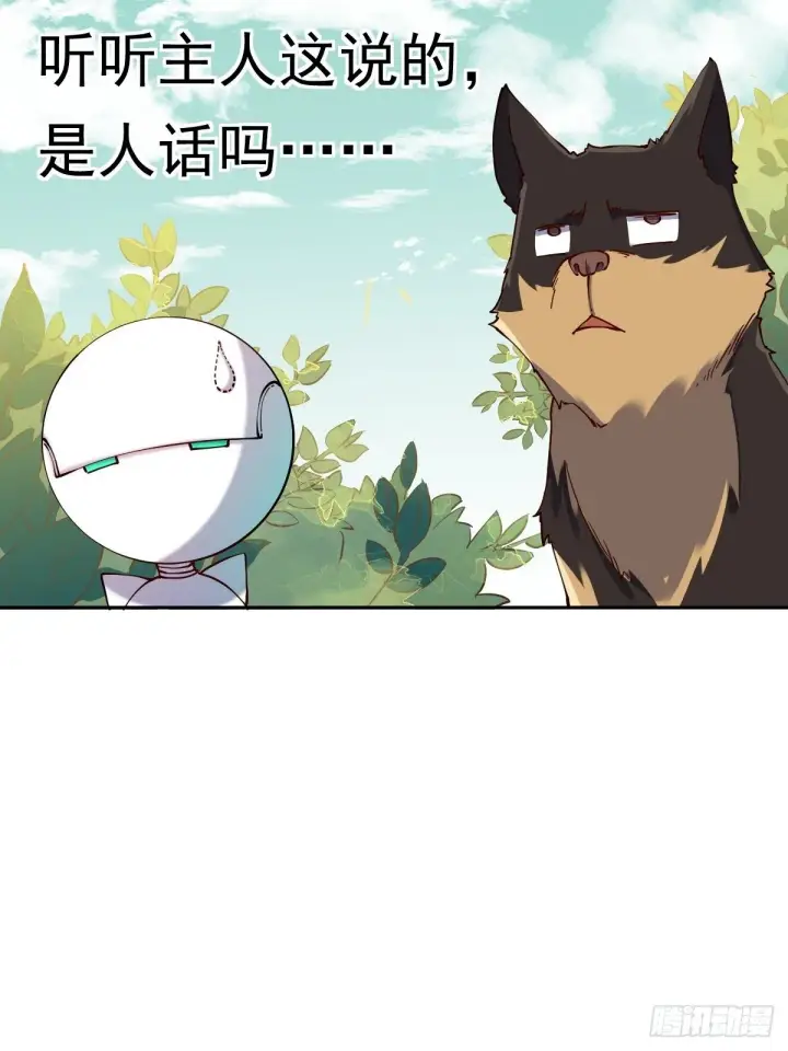 《原来我是修仙大佬》二十二话图10