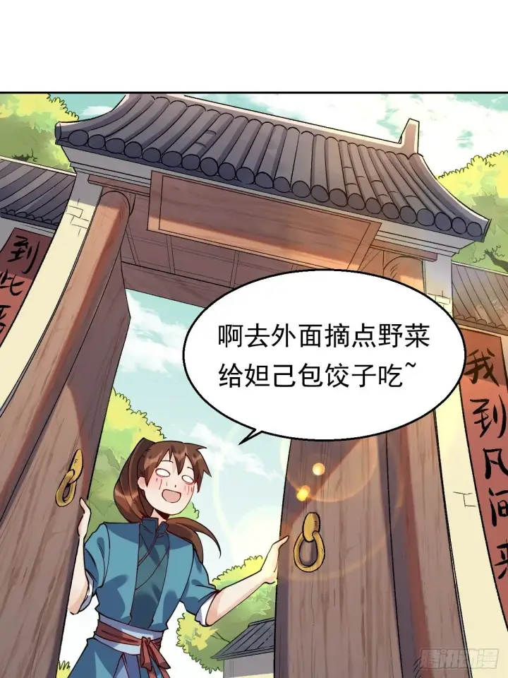 《原来我是修仙大佬》二十二话图12