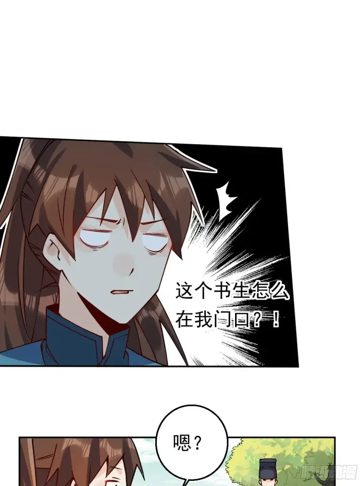 《原来我是修仙大佬》二十二话图14