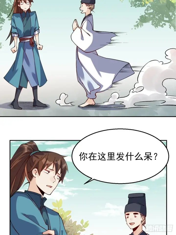 《原来我是修仙大佬》二十二话图17