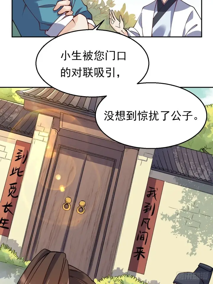 《原来我是修仙大佬》二十二话图18